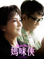 阿姨的男人